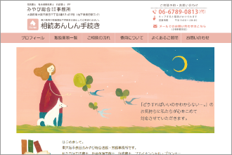 相続専門サイトのイメージ図